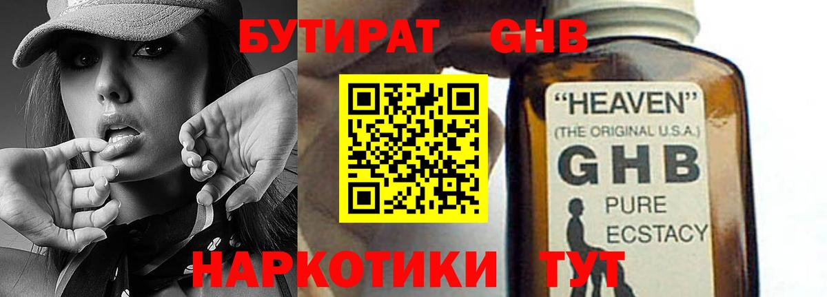 Бутират оксибутират Новочебоксарск