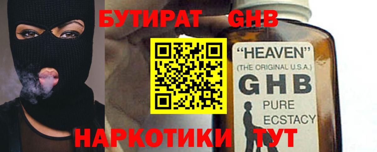 Бутират вода  БУТИРАТ  Новочебоксарск  Вход с VPN 