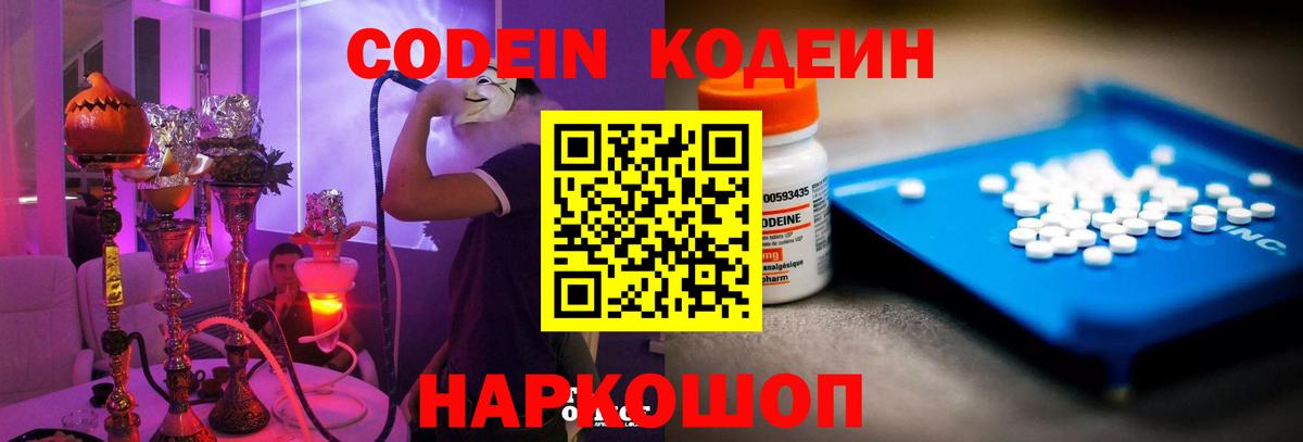 Новочебоксарск  Кодеин напиток Lean (лин)  Codein напиток Lean (лин)  Вход с VPN 