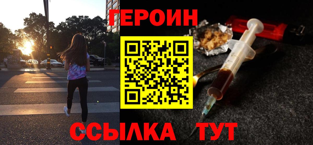 Новочебоксарск  Героин герыч  ГЕРОИН  Вход с VPN 