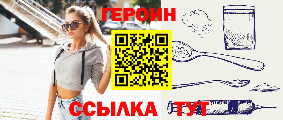 ГЕРОИН VHQ Новочебоксарск