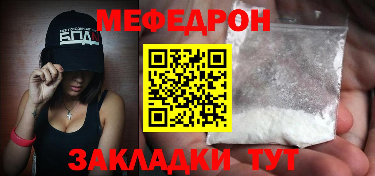 МЯУ-МЯУ мука  Вход с VPN  Мефедрон  Новочебоксарск  Меф 